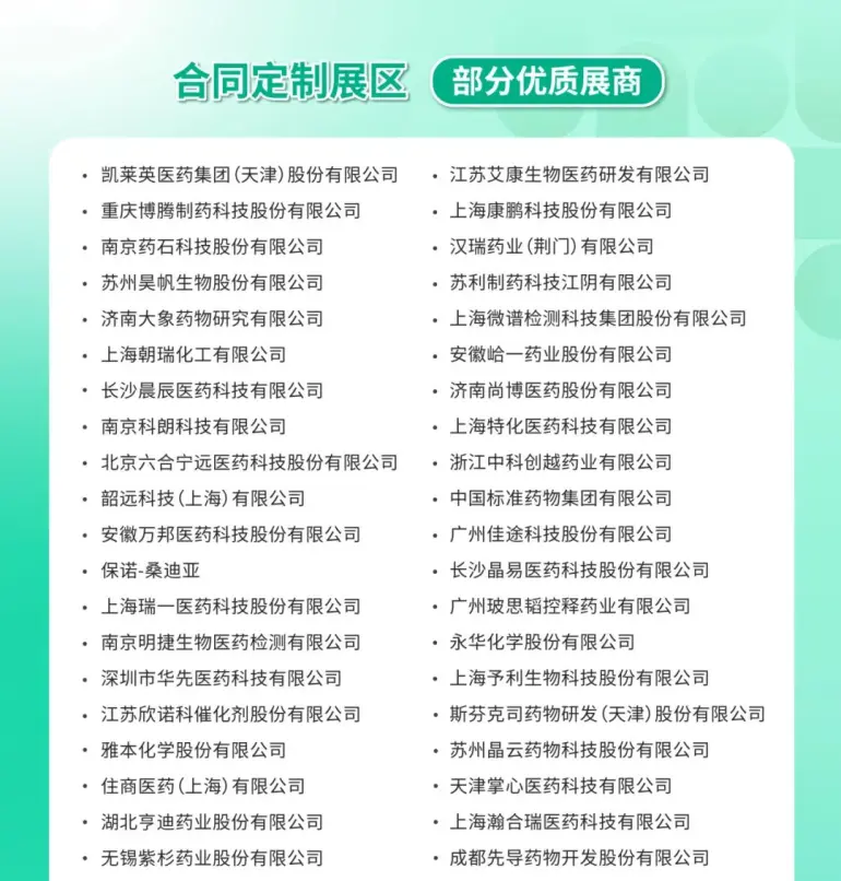 免费门票今晚24点截止！CPHI 2025上海制药原料展：逛展攻略大公开，速领门票！