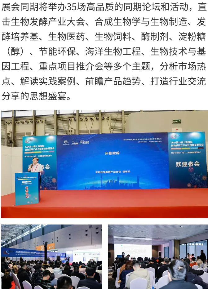 2025上海发酵展：观众预登记已开启，生物发酵行业盛会不容错过！