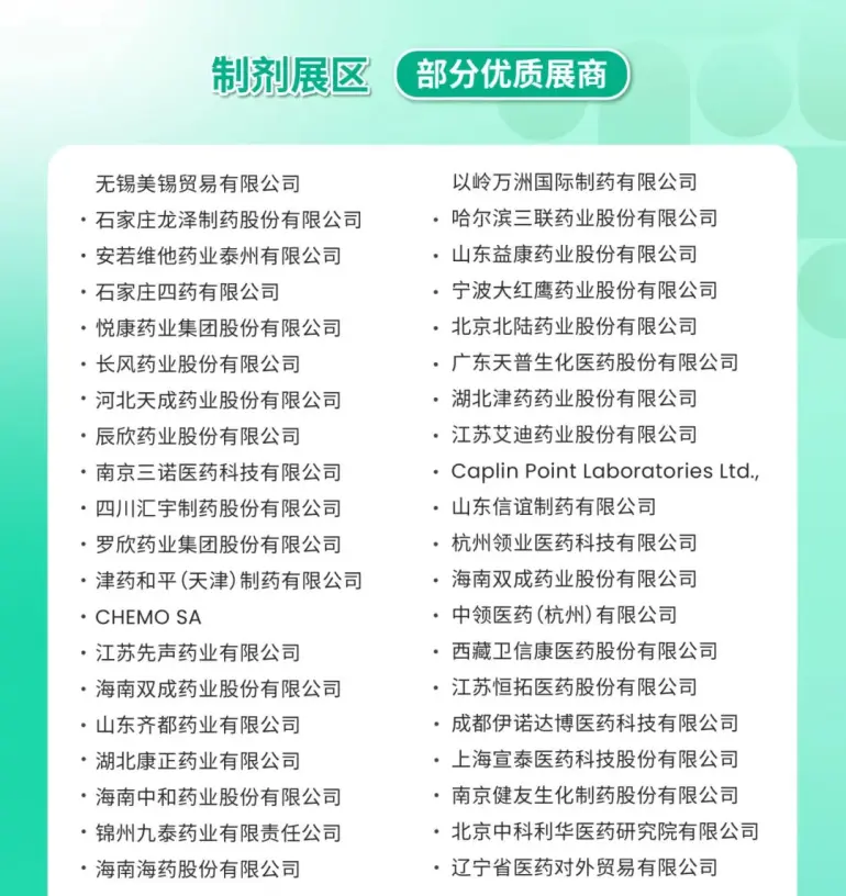 免费门票今晚24点截止！CPHI 2025上海制药原料展：逛展攻略大公开，速领门票！