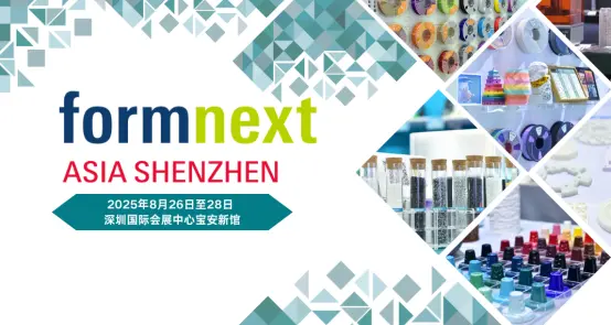 观众登记重磅开启！8月26-28日来Formnext Asia深圳展与行业巨头见证3D打印如何重塑制造业!