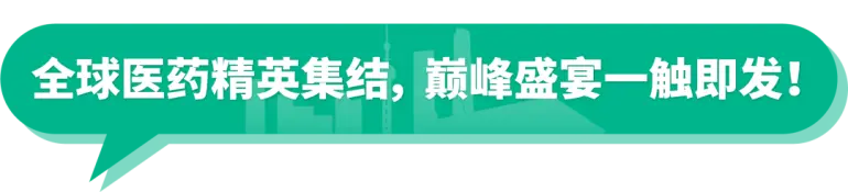 免费门票今晚24点截止！CPHI 2025上海制药原料展：逛展攻略大公开，速领门票！