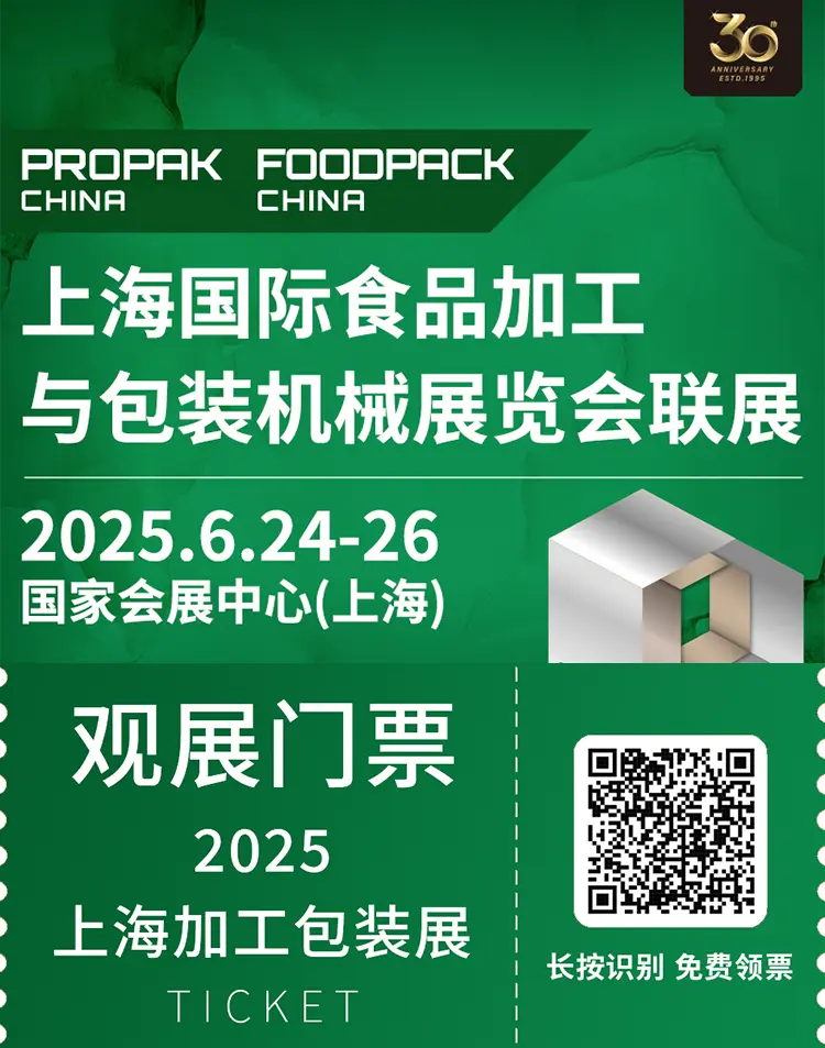 倒计时4天！2025上海加工包装展 —— 参观指南（时间+门票+交通）
