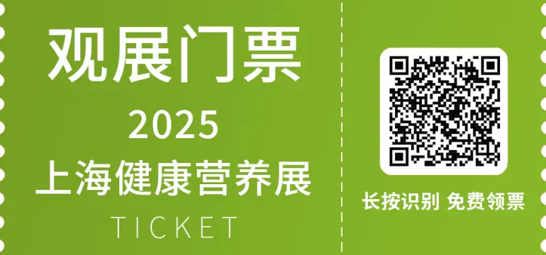 倒计时4天！2025 HNC上海健康营养展 —— 参观指南（时间+门票+交通）