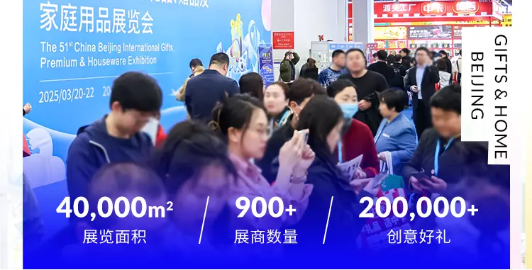 2025北京礼品展：观众预登记已开启，一站式体验礼品家居盛宴！