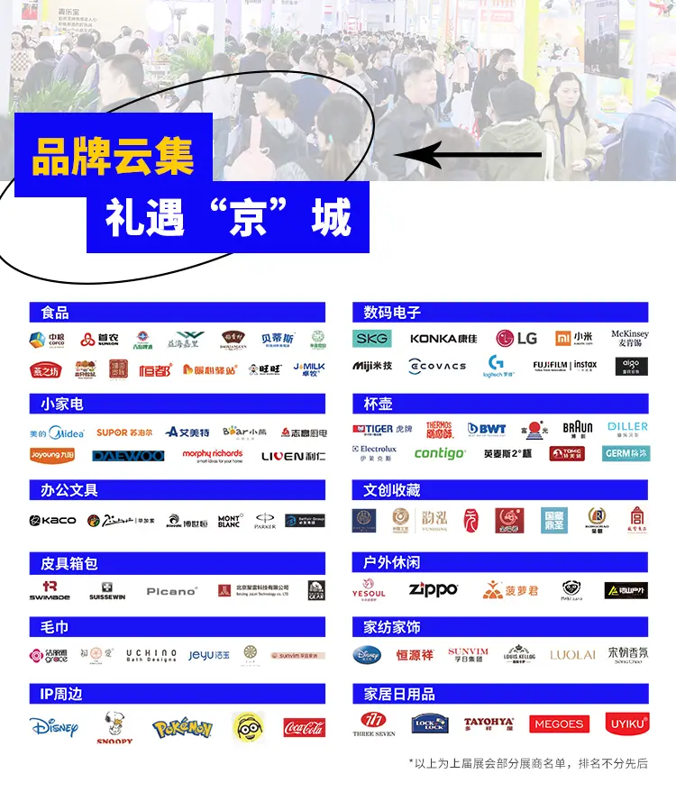 2025北京礼品展：观众预登记已开启，一站式体验礼品家居盛宴！