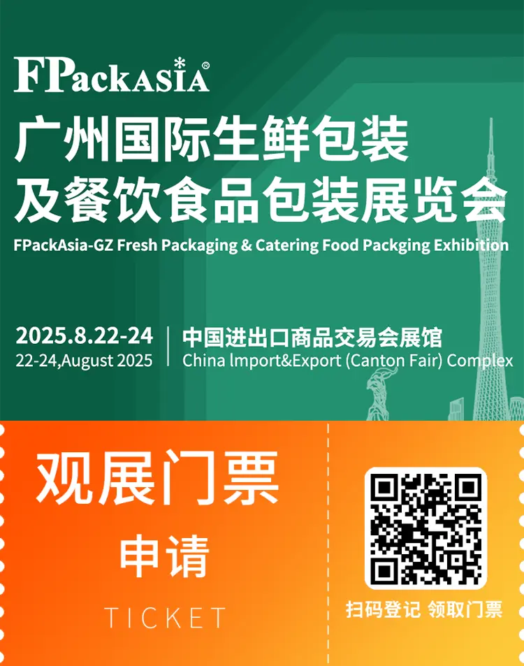2025 FPackAsia广州生鲜包装展：观众预登记开启！探索生鲜包装及餐饮食品包装新机遇！