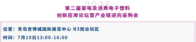 倒计时14天！2025亚太橡塑展·青岛站：采购对接与高端论坛抢先看！