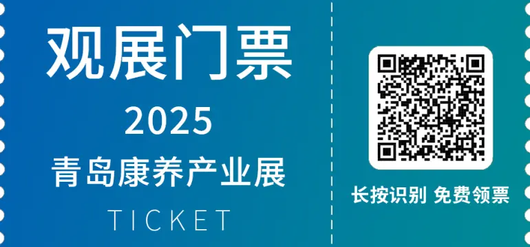 倒计时14天！2025青岛康养产业展：现场必打卡展区大揭秘，养老行业新风向！
