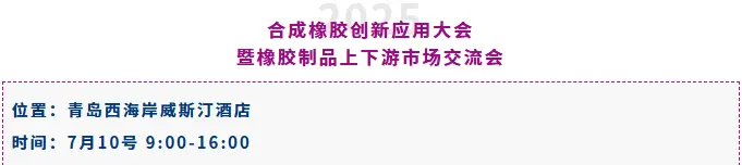 倒计时14天！2025亚太橡塑展·青岛站：采购对接与高端论坛抢先看！