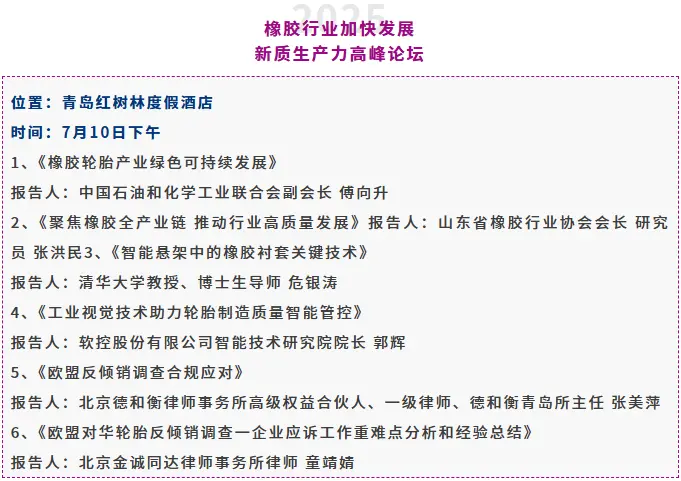 倒计时14天！2025亚太橡塑展·青岛站：采购对接与高端论坛抢先看！