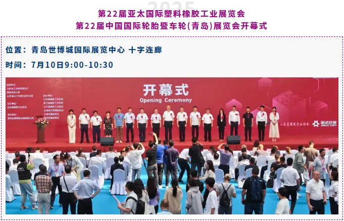 倒计时14天！2025亚太橡塑展·青岛站：采购对接与高端论坛抢先看！
