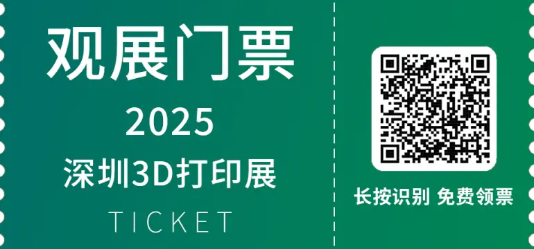 2025 Formnext 深圳3D打印展：全球增材制造焦点，预登记开启，探索3D打印新未来！