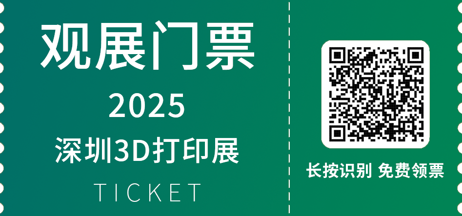 2025 Formnext 深圳3D打印展：全球增材制造焦点，预登记开启，探索3D打印新未来！