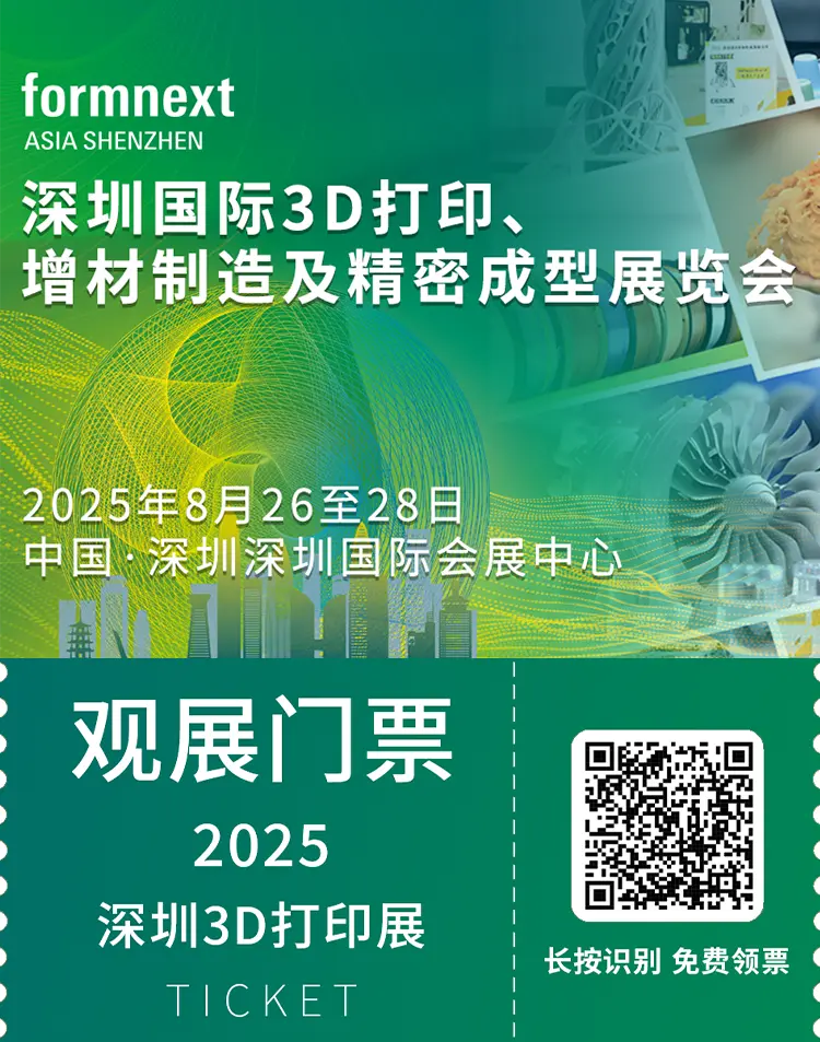 2025 Formnext 深圳3D打印展：全球增材制造焦点，预登记开启，探索3D打印新未来！