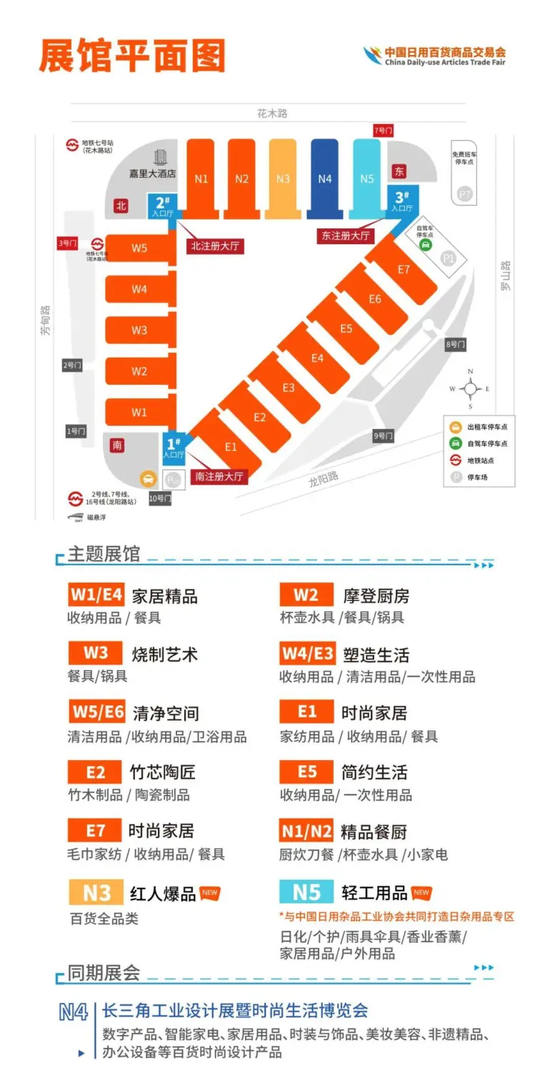 2025上海百货会：家居用品展商名录大公开！（展馆平面图+免费门票）