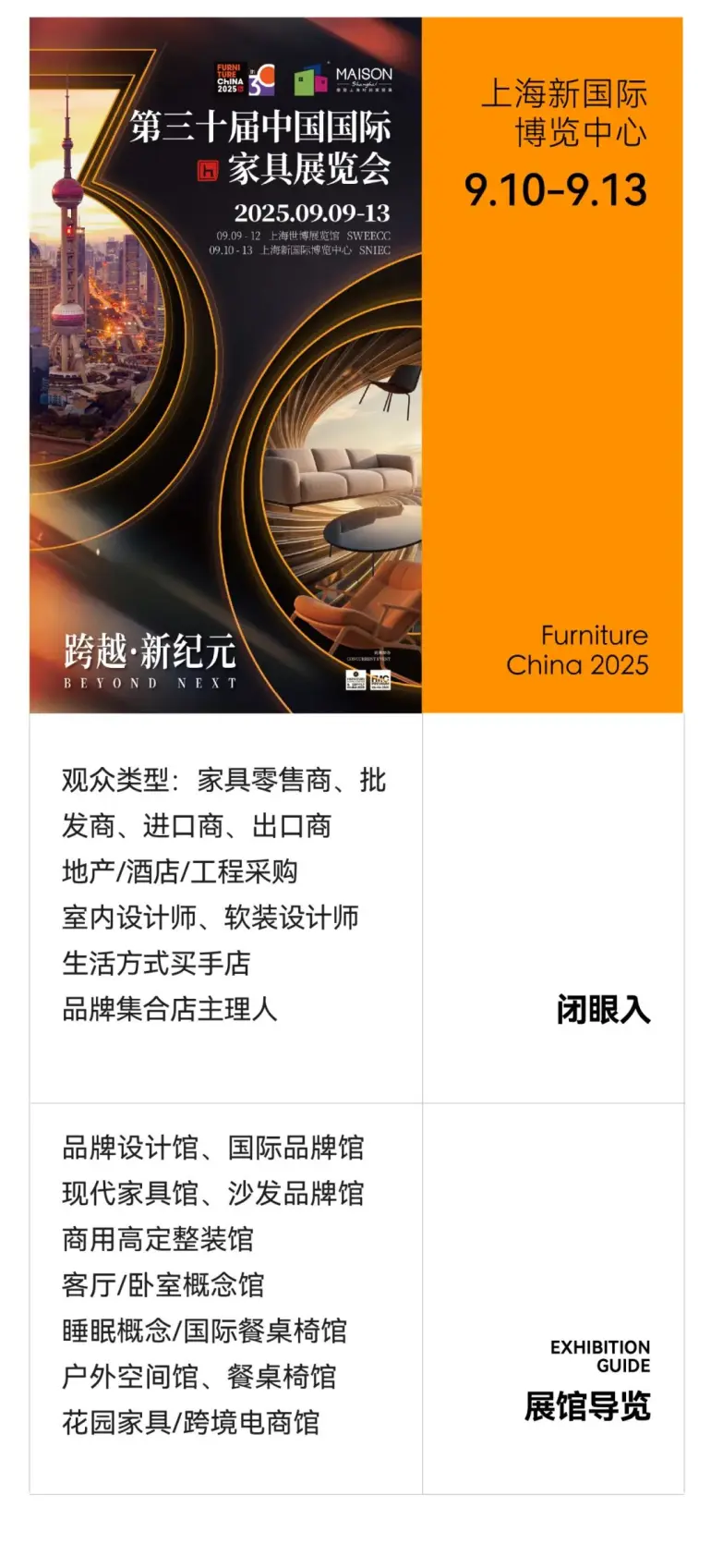 2025上海家具展：观众预登记已开启，限时免费门票，家居潮流盛宴等你来！