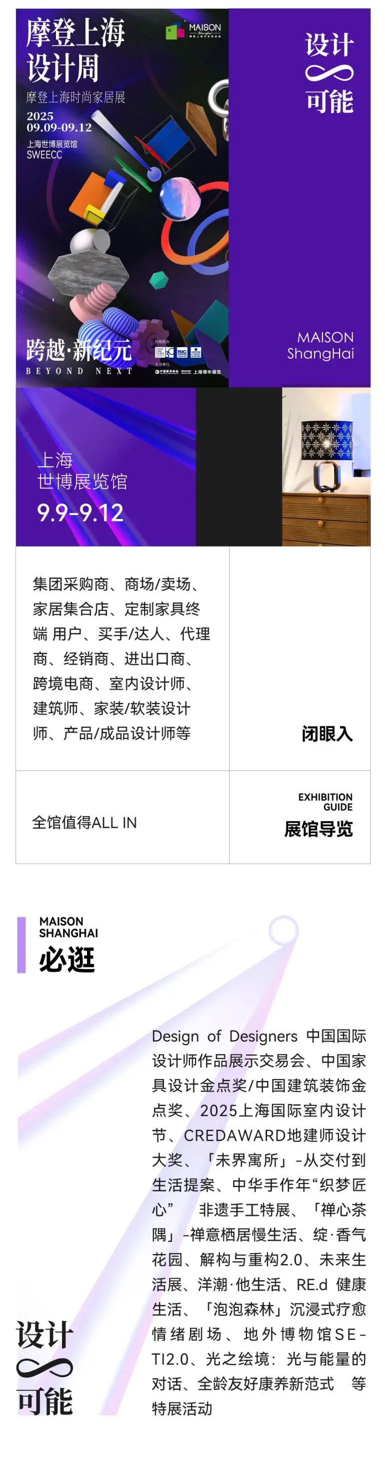 2025上海家具展：观众预登记已开启，限时免费门票，家居潮流盛宴等你来！