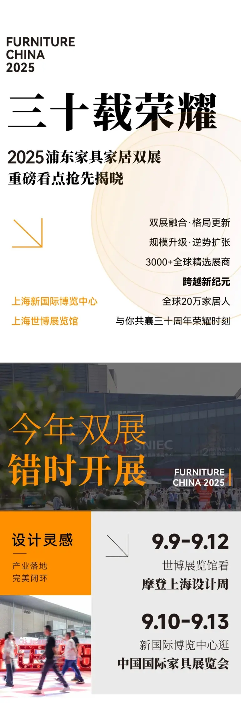 2025上海家具展：观众预登记已开启，限时免费门票，家居潮流盛宴等你来！