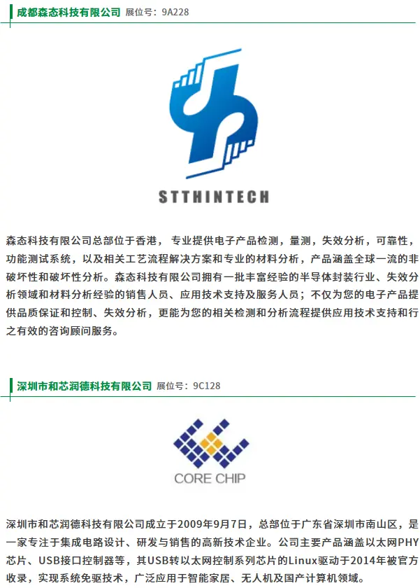  倒计时7天！2025成都电子展：半导体专区亮点大揭秘！（展馆分布+免费门票）