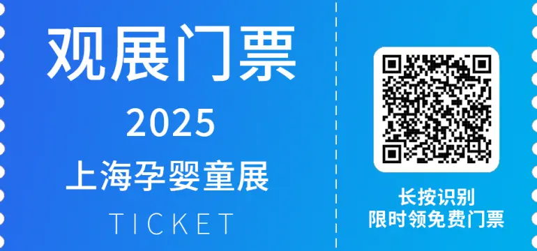 倒计时14天！2025 CBME上海孕婴童展：用品馆&食品馆逛展攻略大公开！