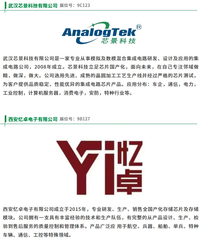  倒计时7天！2025成都电子展：半导体专区亮点大揭秘！（展馆分布+免费门票）
