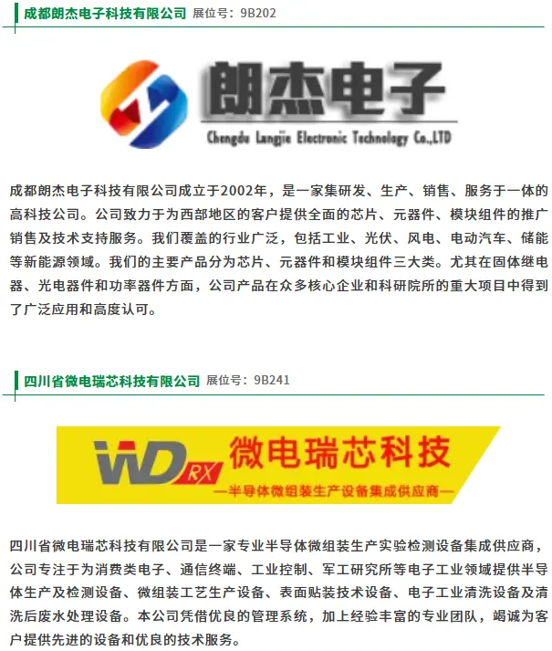  倒计时7天！2025成都电子展：半导体专区亮点大揭秘！（展馆分布+免费门票）