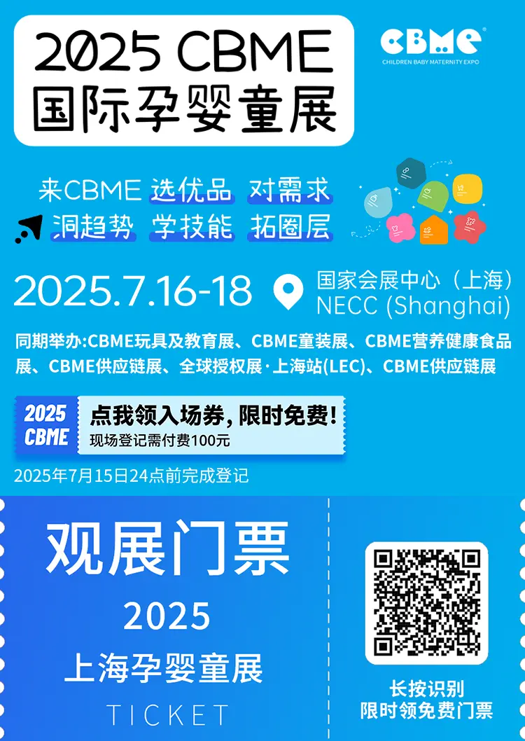 倒计时14天！2025 CBME上海孕婴童展：用品馆&食品馆逛展攻略大公开！
