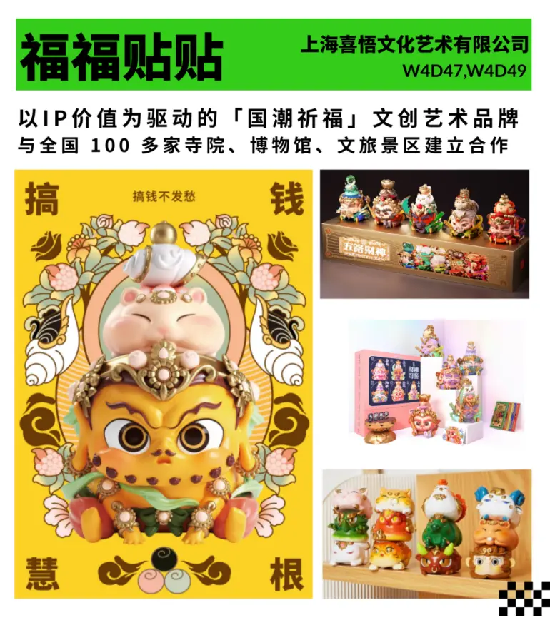 倒计时14天！2025上海礼品展：文创IP抢先看，创意盛宴等你来！