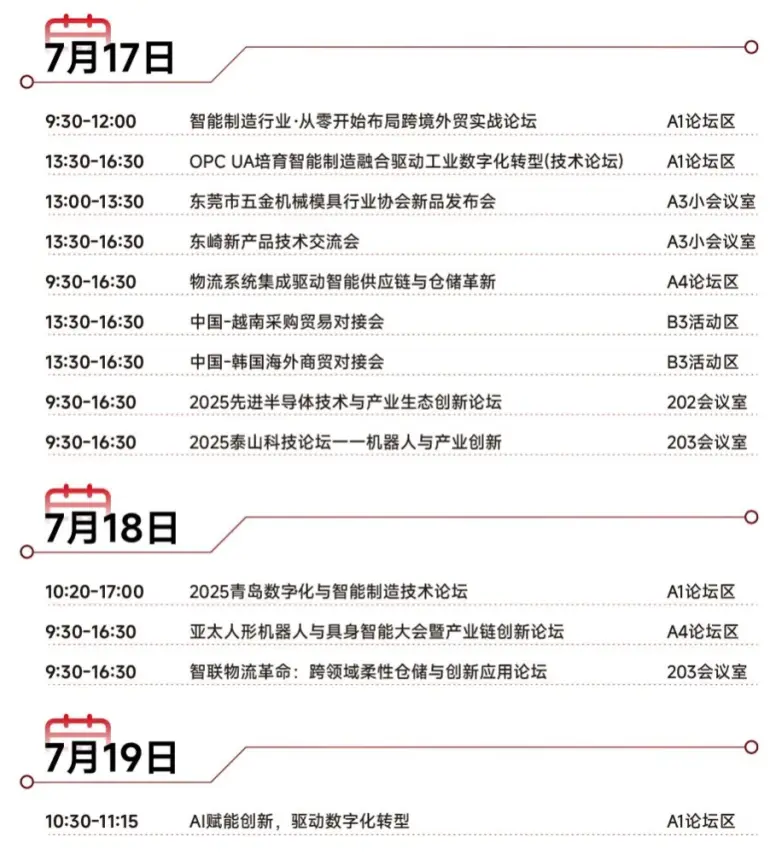 倒计时14天！2025亚太智能装备展·青岛：亮点抢先看，智能制造盛宴来袭！（附门票）