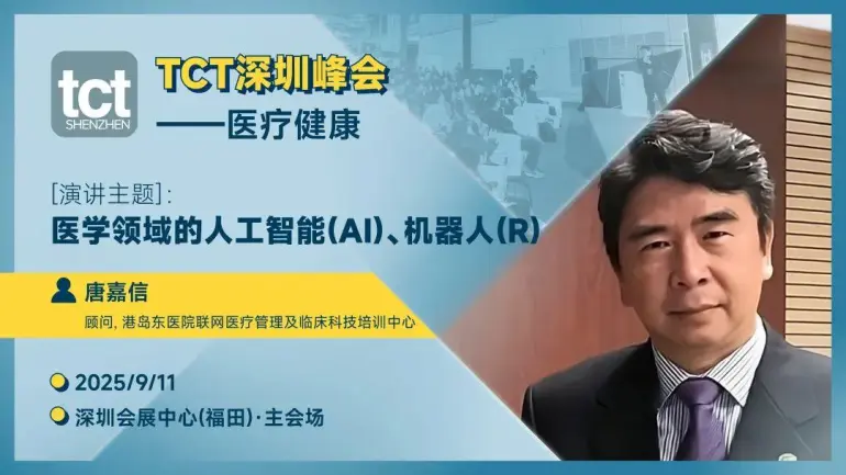 9月10-12日大湾区3D打印年度盛会！2025 TCT 深圳3D打印展首发阵容曝光，免费抢票通道！（附展商名录 + 全议程）