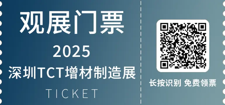 9月10-12日大湾区3D打印年度盛会！2025 TCT 深圳3D打印展首发阵容曝光，免费抢票通道！（附展商名录 + 全议程）