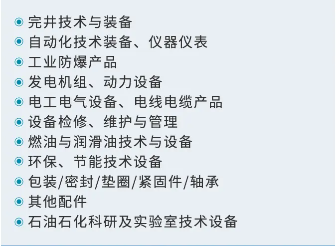 倒计时15天！2025 Cippe新疆石油展：展品范围大公开！（展馆分布+免费门票）
