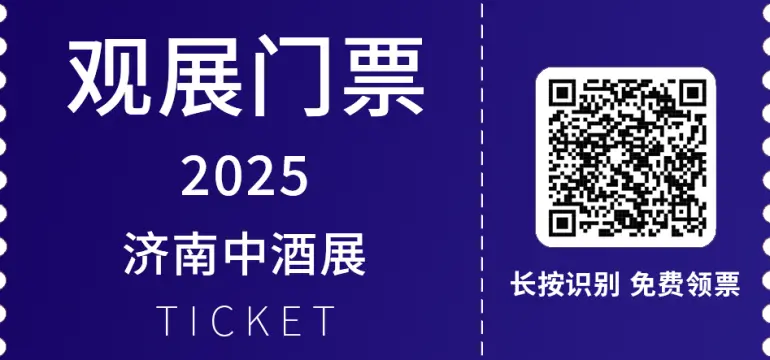  2025济南中酒展：观众预登记开启！1600+展商齐聚，200+清香酒企成焦点！