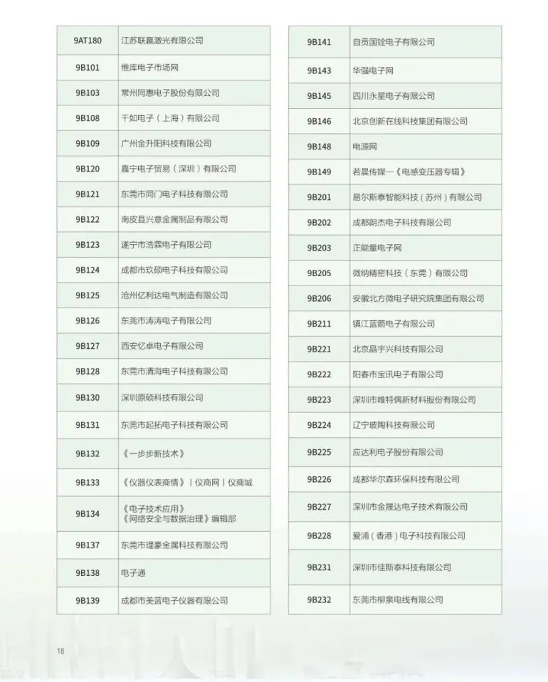  倒计时5天！2025成都电子展：展商名录全曝光，电子信息行业盛宴即将启幕！（附门票）
