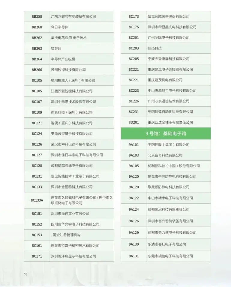  倒计时5天！2025成都电子展：展商名录全曝光，电子信息行业盛宴即将启幕！（附门票）
