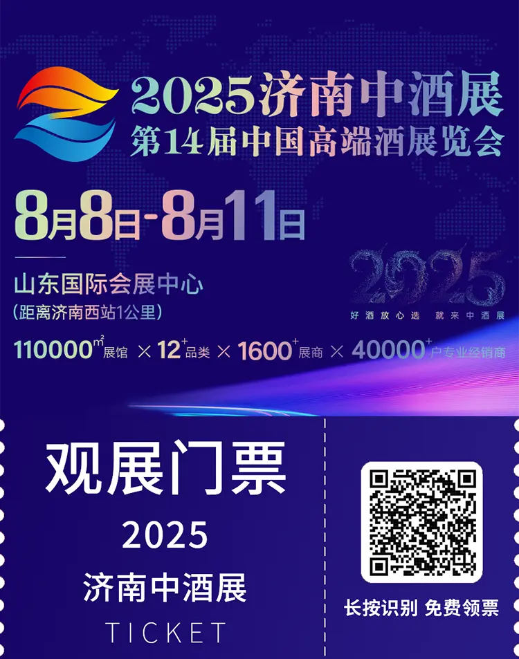  2025济南中酒展：观众预登记开启！1600+展商齐聚，200+清香酒企成焦点！