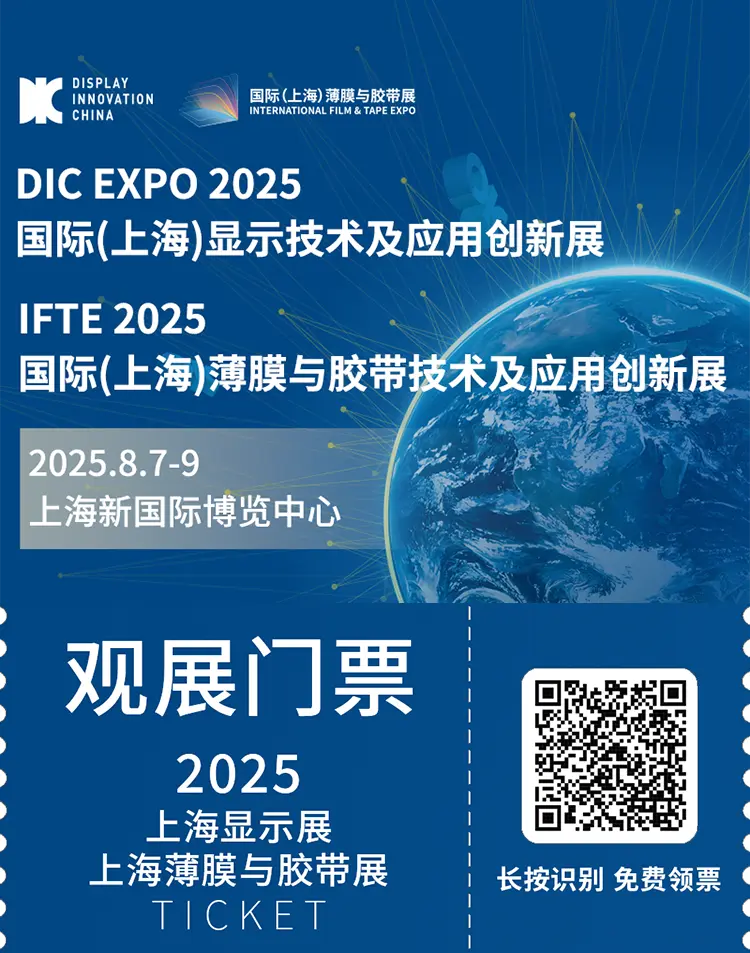 DIC EXPO 2025上海显示展：观众预登记开启！显示产业盛会等你来！