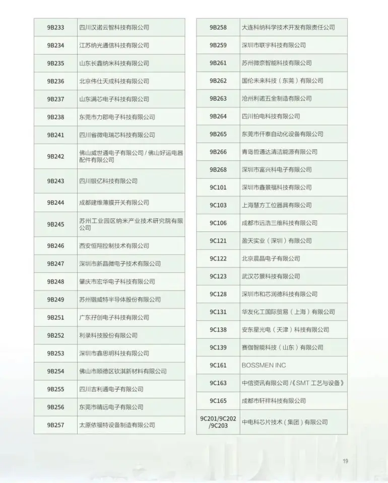 倒计时5天！2025成都电子展：展商名录全曝光，电子信息行业盛宴即将启幕！（附门票）