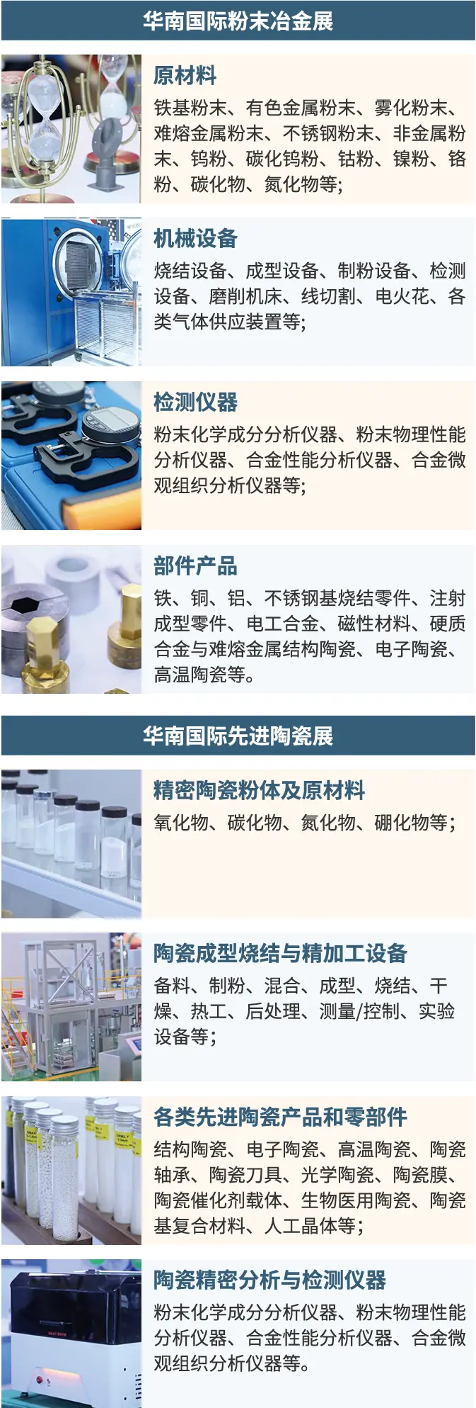 2025华南粉末冶金与先进陶瓷展：观众预登记开启！先进制造盛会，在深圳等你！