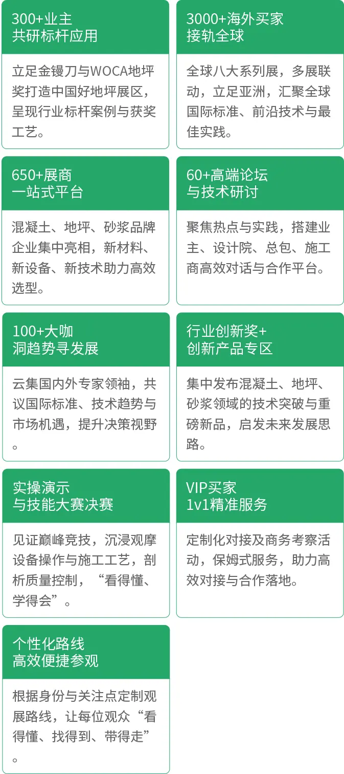  2025WOCA亚洲混凝土展，8.13-15上海开幕，观众预登记开启，免费门票+展会亮点+展馆分布抢先看！