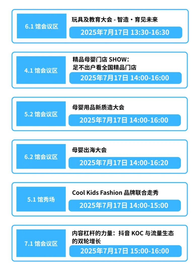 倒计时8天！2025 CBME上海孕婴童展，逛展攻略大公开！时间地点、门票、交通指南、活动日程……