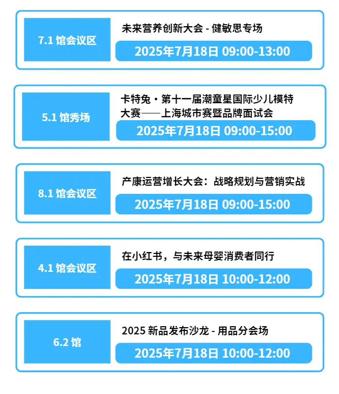 倒计时8天！2025 CBME上海孕婴童展，逛展攻略大公开！时间地点、门票、交通指南、活动日程……