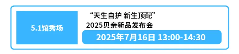 倒计时8天！2025 CBME上海孕婴童展，逛展攻略大公开！时间地点、门票、交通指南、活动日程……