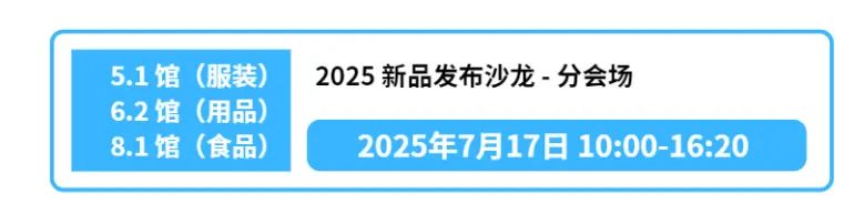 倒计时8天！2025 CBME上海孕婴童展，逛展攻略大公开！时间地点、门票、交通指南、活动日程……