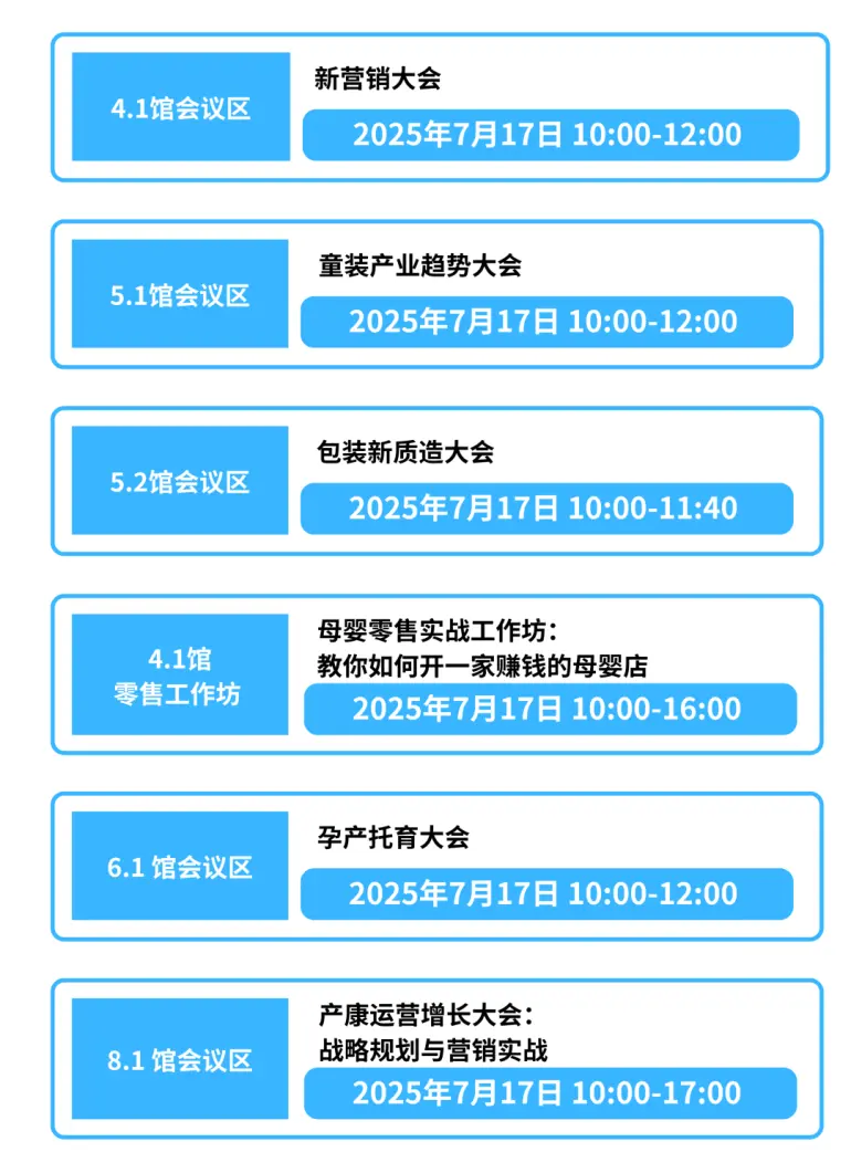 倒计时8天！2025 CBME上海孕婴童展，逛展攻略大公开！时间地点、门票、交通指南、活动日程……