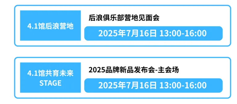 倒计时8天！2025 CBME上海孕婴童展，逛展攻略大公开！时间地点、门票、交通指南、活动日程……