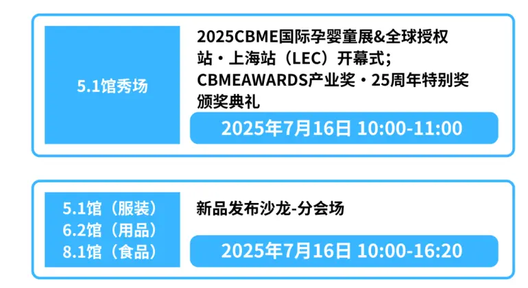 倒计时8天！2025 CBME上海孕婴童展，逛展攻略大公开！时间地点、门票、交通指南、活动日程……