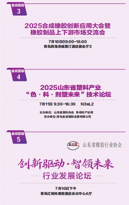倒计时2天！2025亚太橡塑展·青岛站 —— 超全参观指南（时间+门票+交通+展商名录）