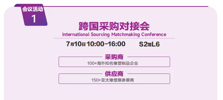 倒计时2天！2025亚太橡塑展·青岛站 —— 超全参观指南（时间+门票+交通+展商名录）