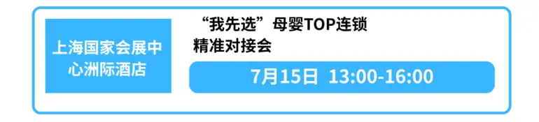 倒计时8天！2025 CBME上海孕婴童展，逛展攻略大公开！时间地点、门票、交通指南、活动日程……